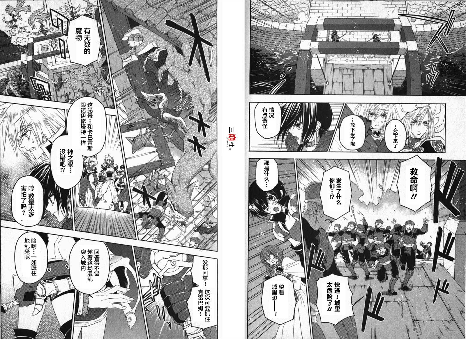 《宿命传说~转瞬即逝》漫画最新章节第16话免费下拉式在线观看章节第【2】张图片