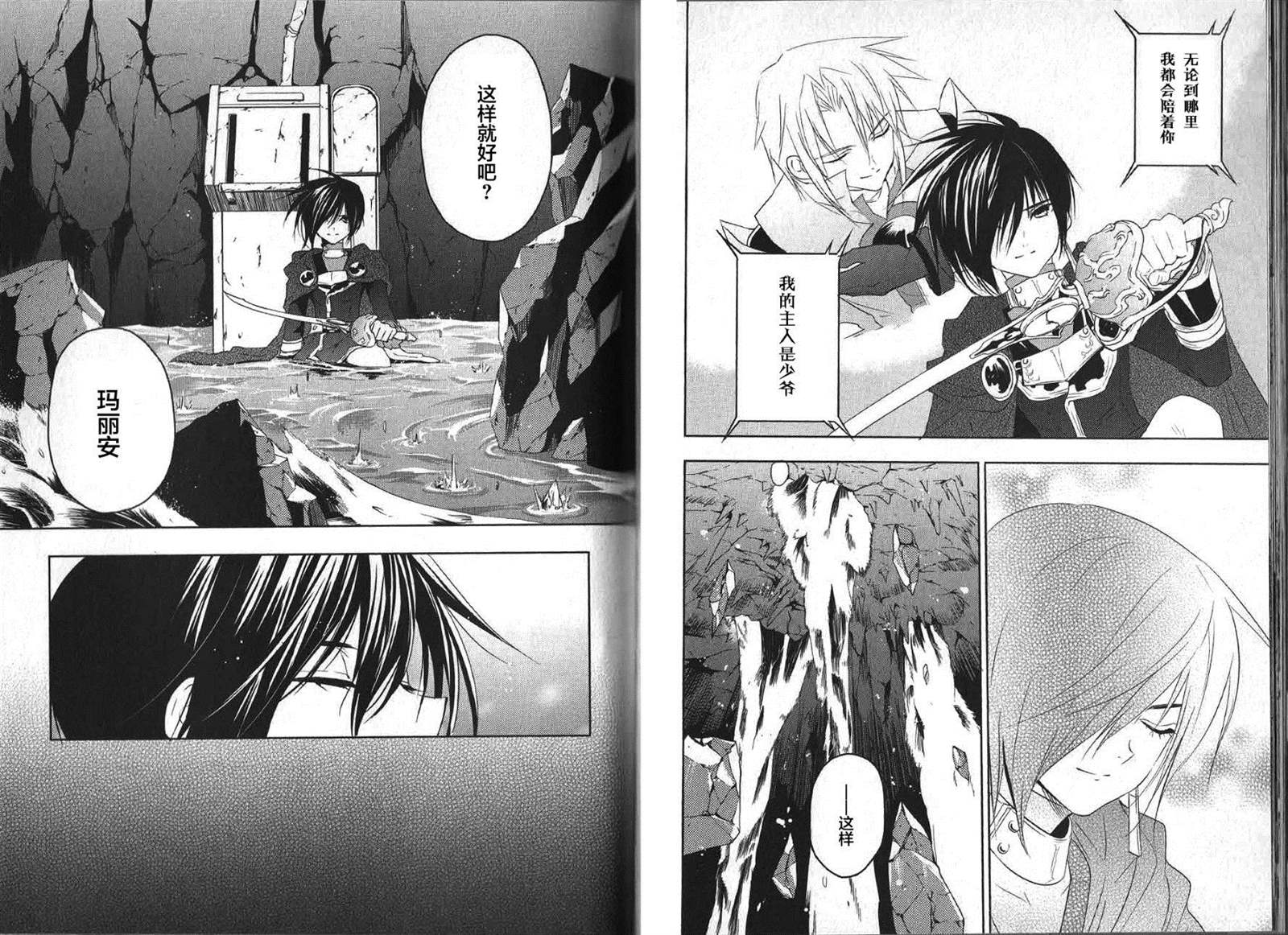 《宿命传说~转瞬即逝》漫画最新章节第32话免费下拉式在线观看章节第【14】张图片