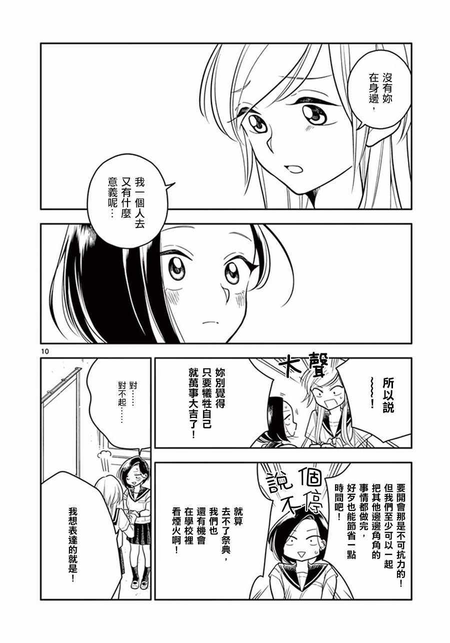 《好事多磨》漫画最新章节第41话免费下拉式在线观看章节第【10】张图片