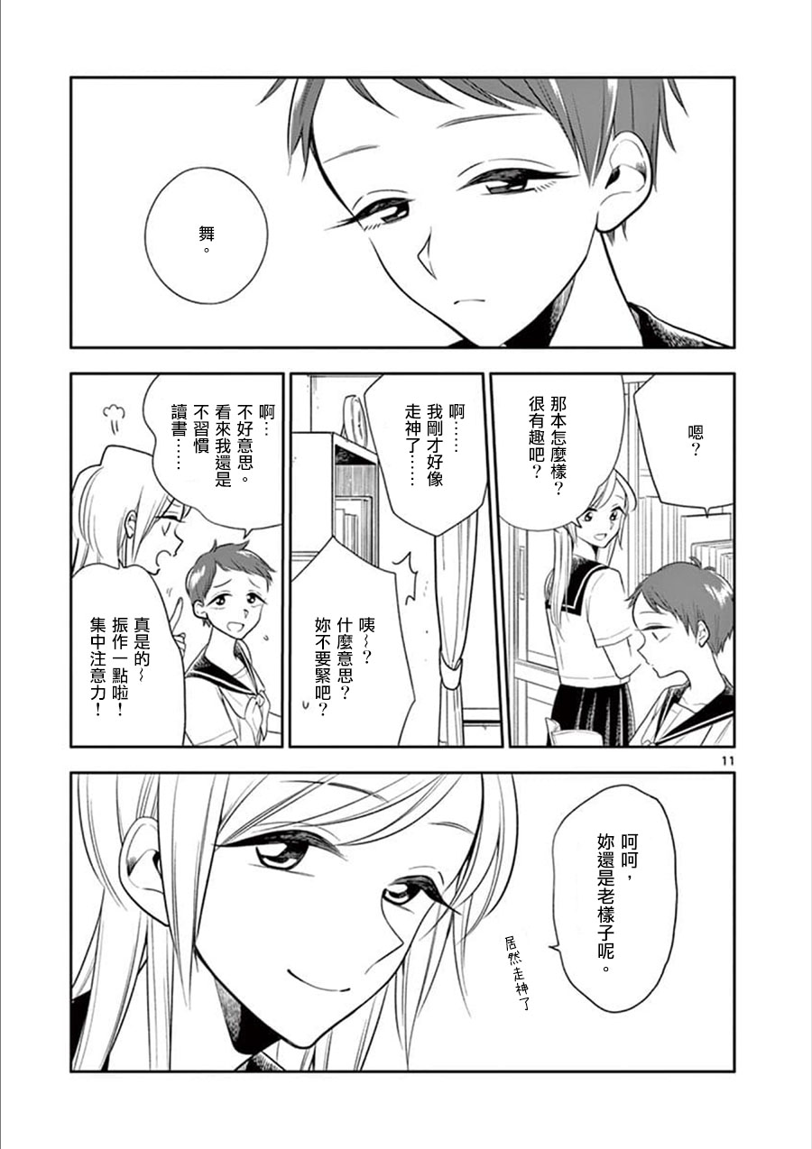 《好事多磨》漫画最新章节第59话免费下拉式在线观看章节第【11】张图片