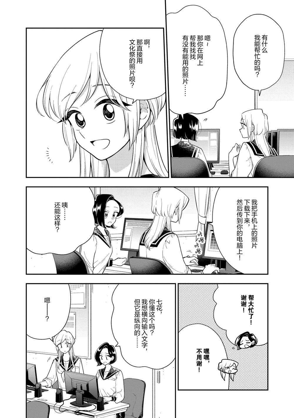 《好事多磨》漫画最新章节第119话 试看版免费下拉式在线观看章节第【4】张图片