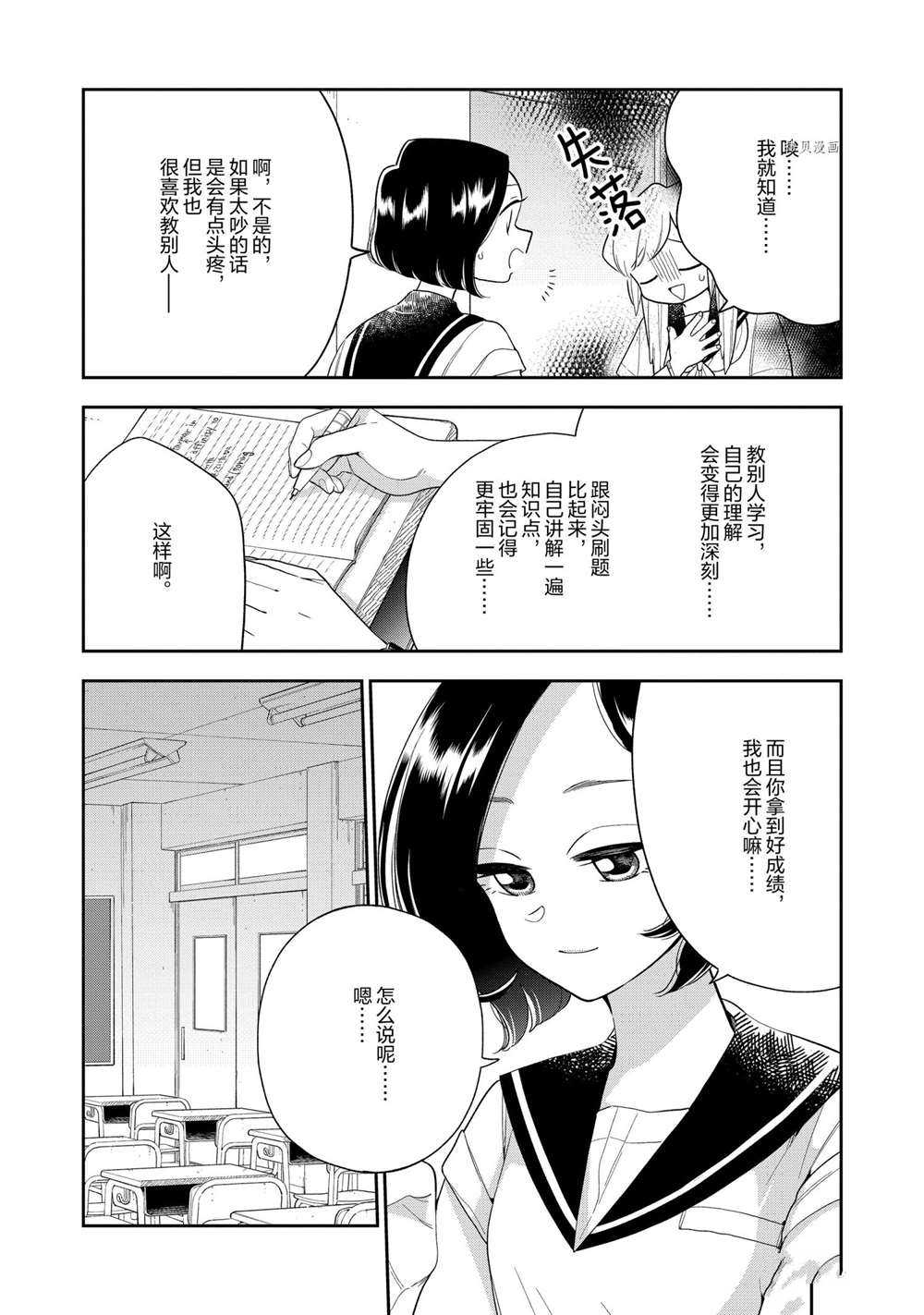 《好事多磨》漫画最新章节第125话 试看版免费下拉式在线观看章节第【7】张图片