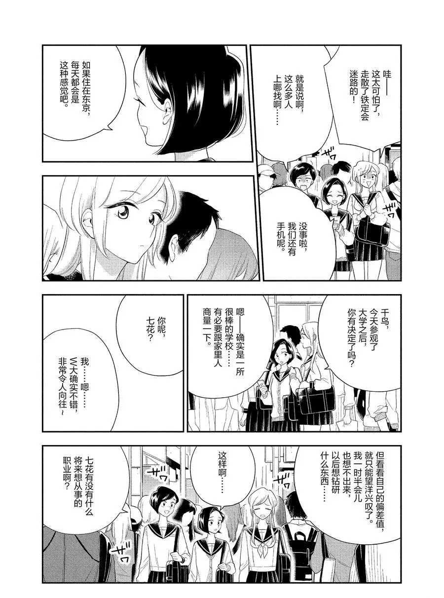 《好事多磨》漫画最新章节第91话 试看版免费下拉式在线观看章节第【3】张图片