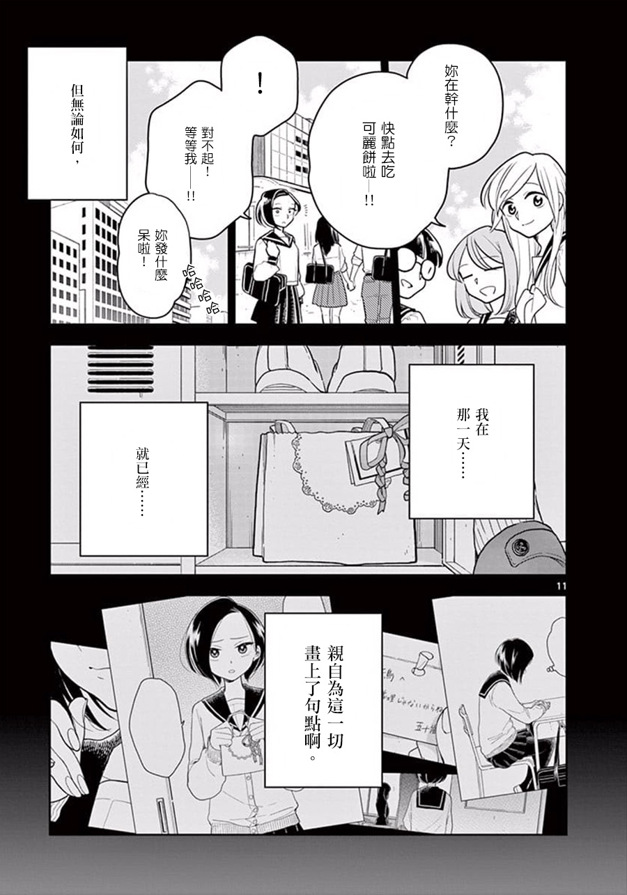 《好事多磨》漫画最新章节第44话免费下拉式在线观看章节第【11】张图片