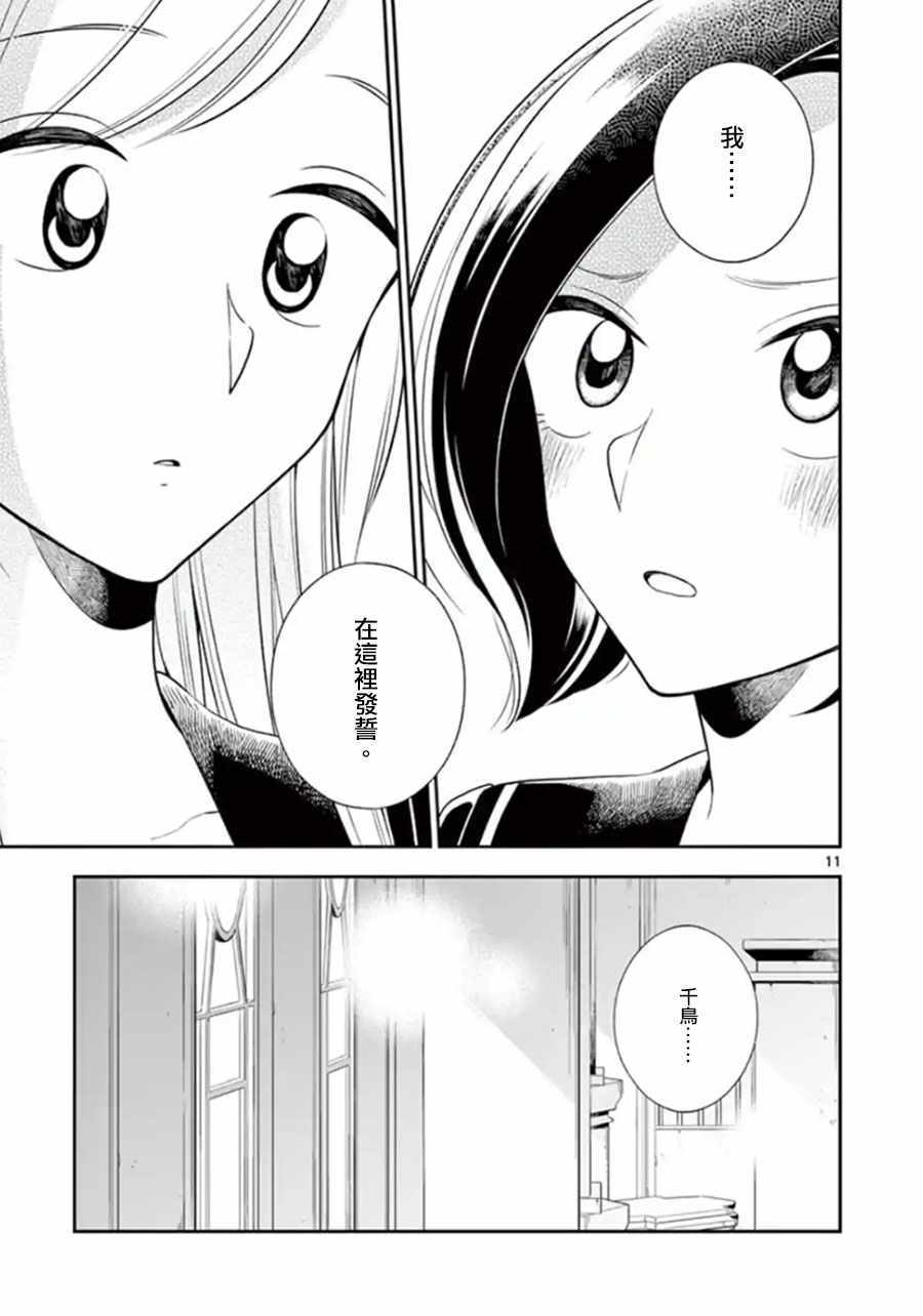 《好事多磨》漫画最新章节第73话免费下拉式在线观看章节第【10】张图片