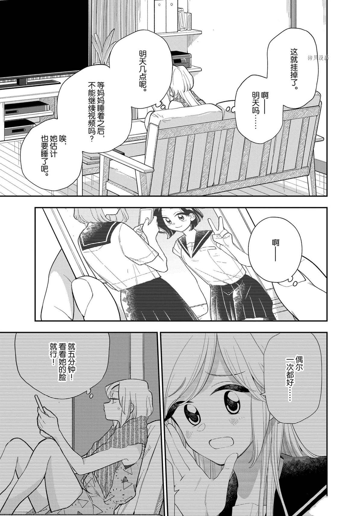 《好事多磨》漫画最新章节第132话 试看版免费下拉式在线观看章节第【9】张图片