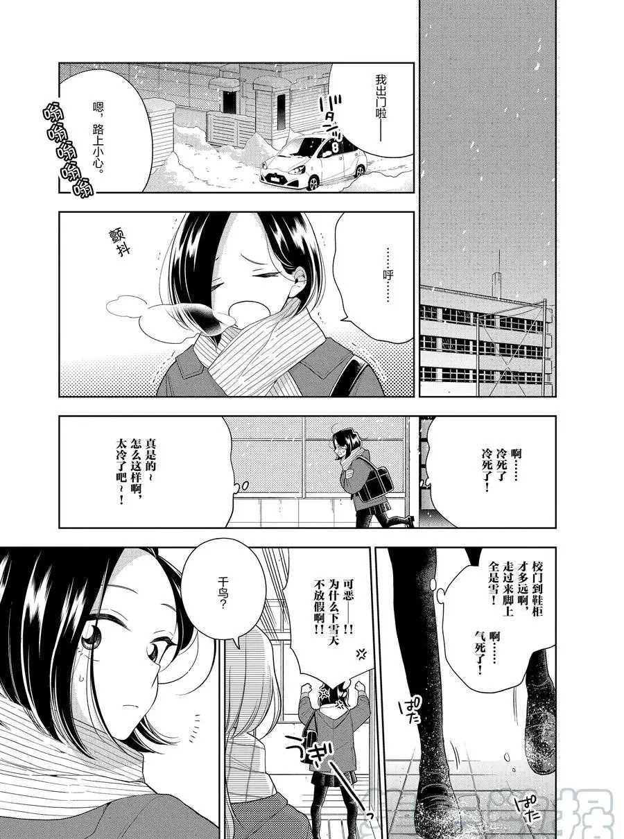 《好事多磨》漫画最新章节第97话 试看版免费下拉式在线观看章节第【3】张图片