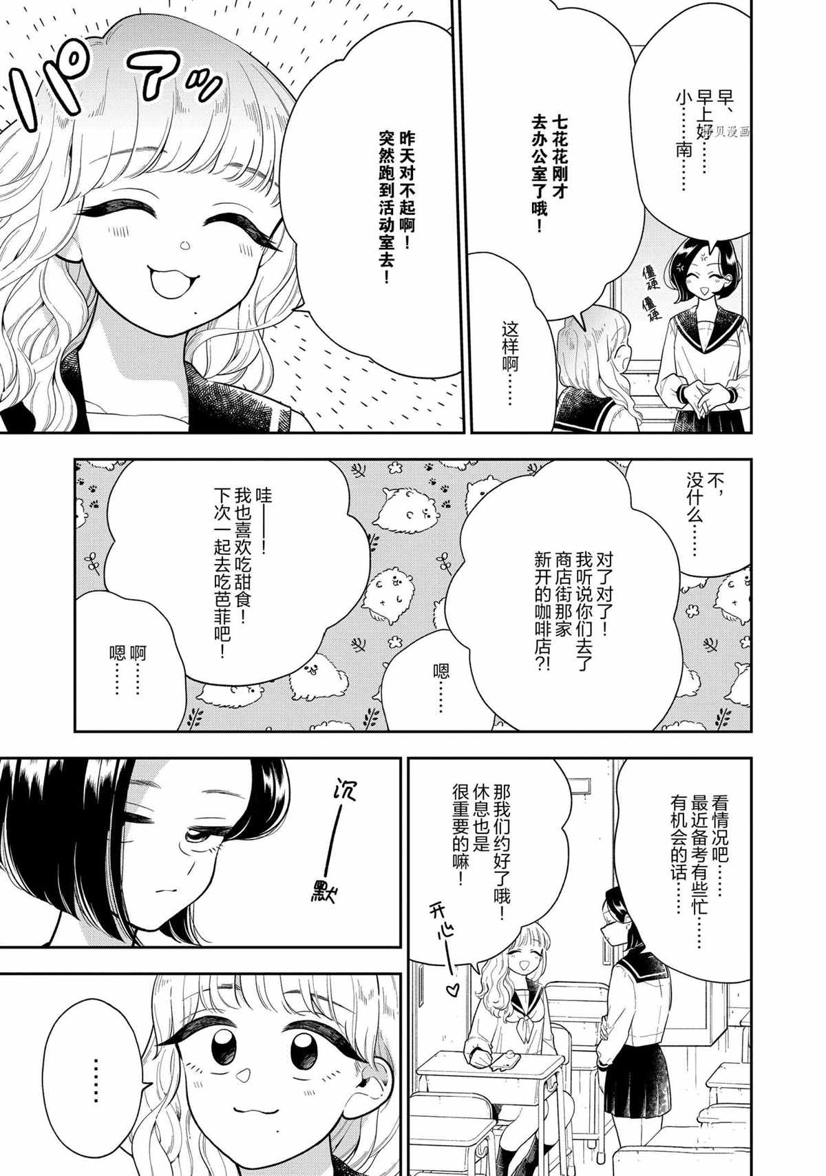 《好事多磨》漫画最新章节第122话 试看版免费下拉式在线观看章节第【11】张图片