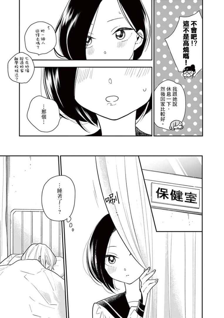 《好事多磨》漫画最新章节第6话免费下拉式在线观看章节第【5】张图片