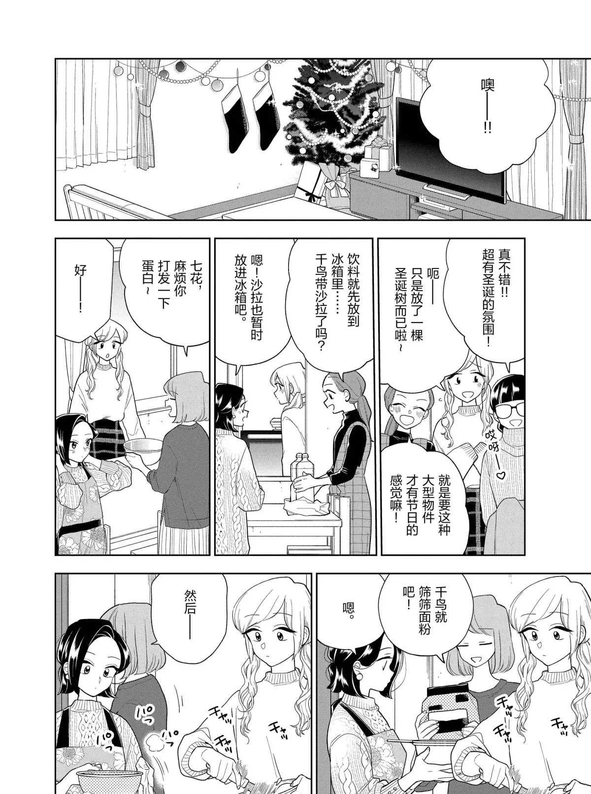 《好事多磨》漫画最新章节第98话 试看版免费下拉式在线观看章节第【8】张图片