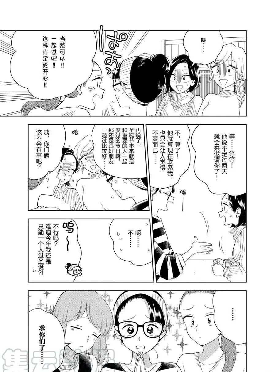 《好事多磨》漫画最新章节第94话 试看版免费下拉式在线观看章节第【11】张图片