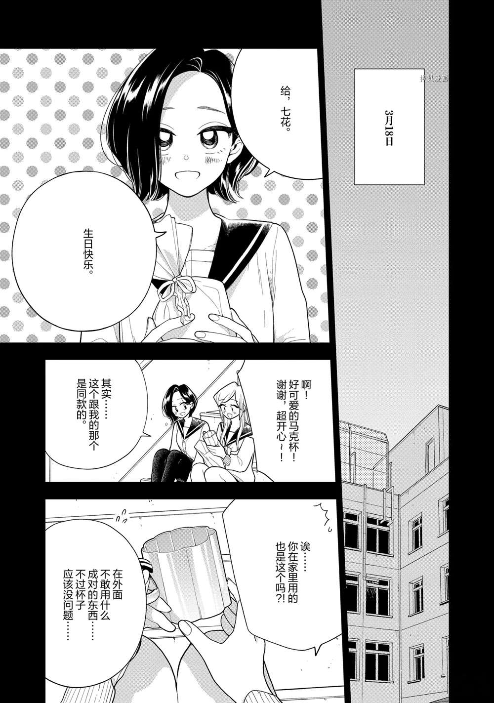 《好事多磨》漫画最新章节第129话 试看版免费下拉式在线观看章节第【1】张图片