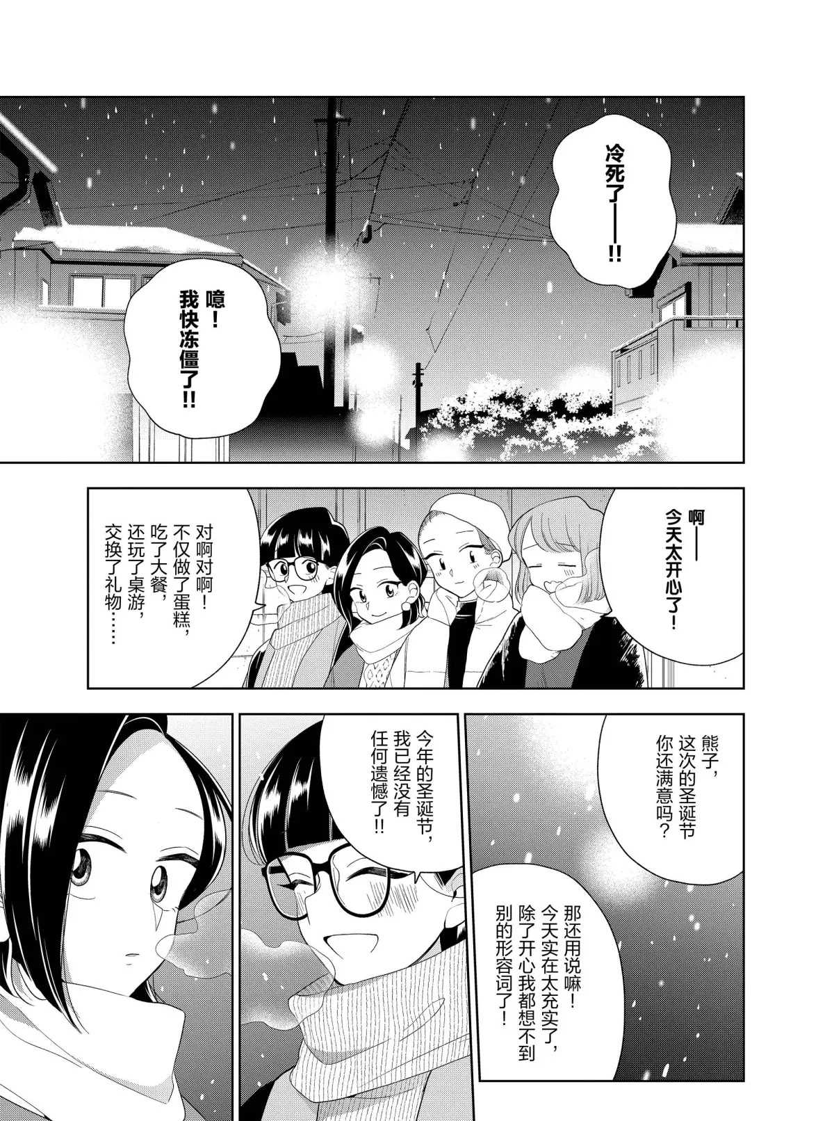 《好事多磨》漫画最新章节第100话 试看版免费下拉式在线观看章节第【7】张图片