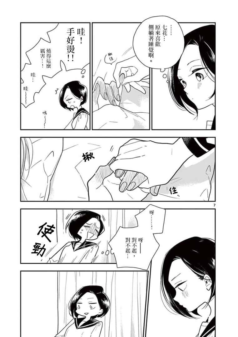 《好事多磨》漫画最新章节第6话免费下拉式在线观看章节第【7】张图片