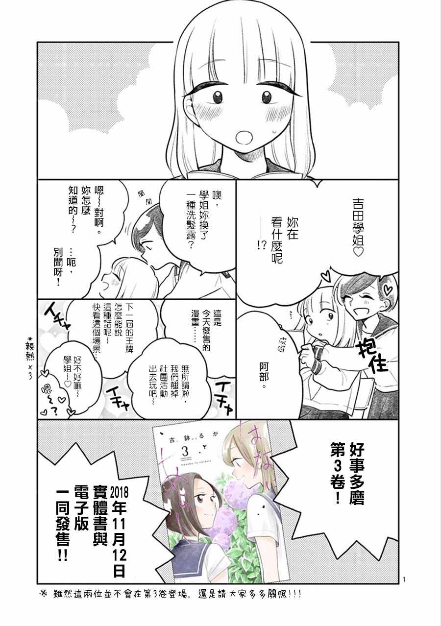 《好事多磨》漫画最新章节第2话免费下拉式在线观看章节第【13】张图片