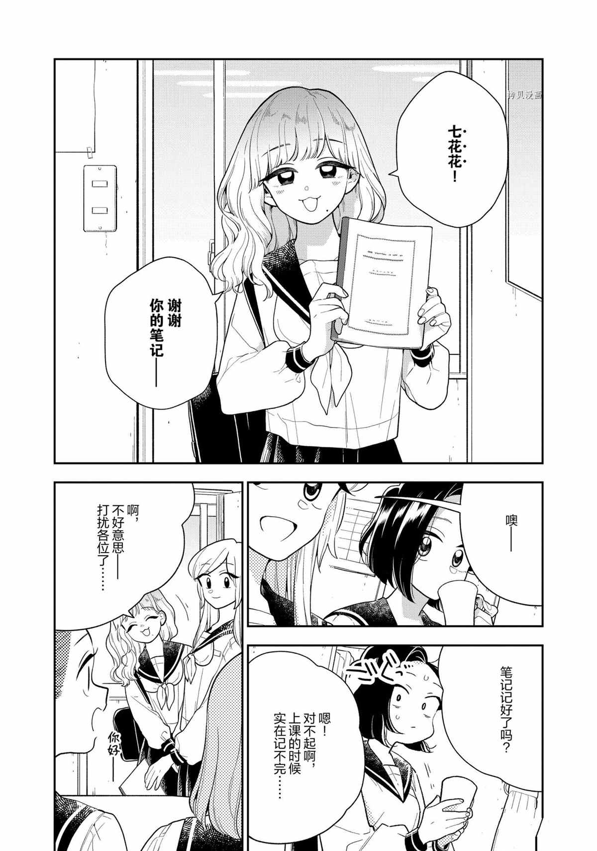 《好事多磨》漫画最新章节第122话 试看版免费下拉式在线观看章节第【6】张图片