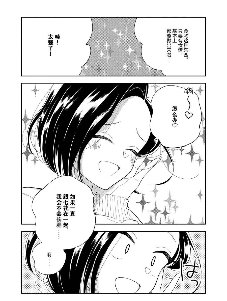 《好事多磨》漫画最新章节第107话 试看版免费下拉式在线观看章节第【8】张图片