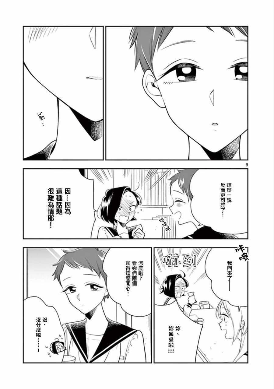 《好事多磨》漫画最新章节第64话免费下拉式在线观看章节第【9】张图片