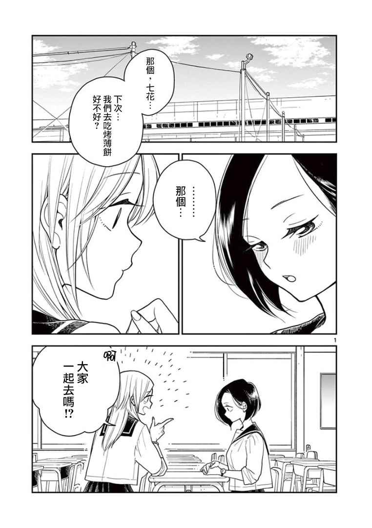 《好事多磨》漫画最新章节第12话免费下拉式在线观看章节第【1】张图片