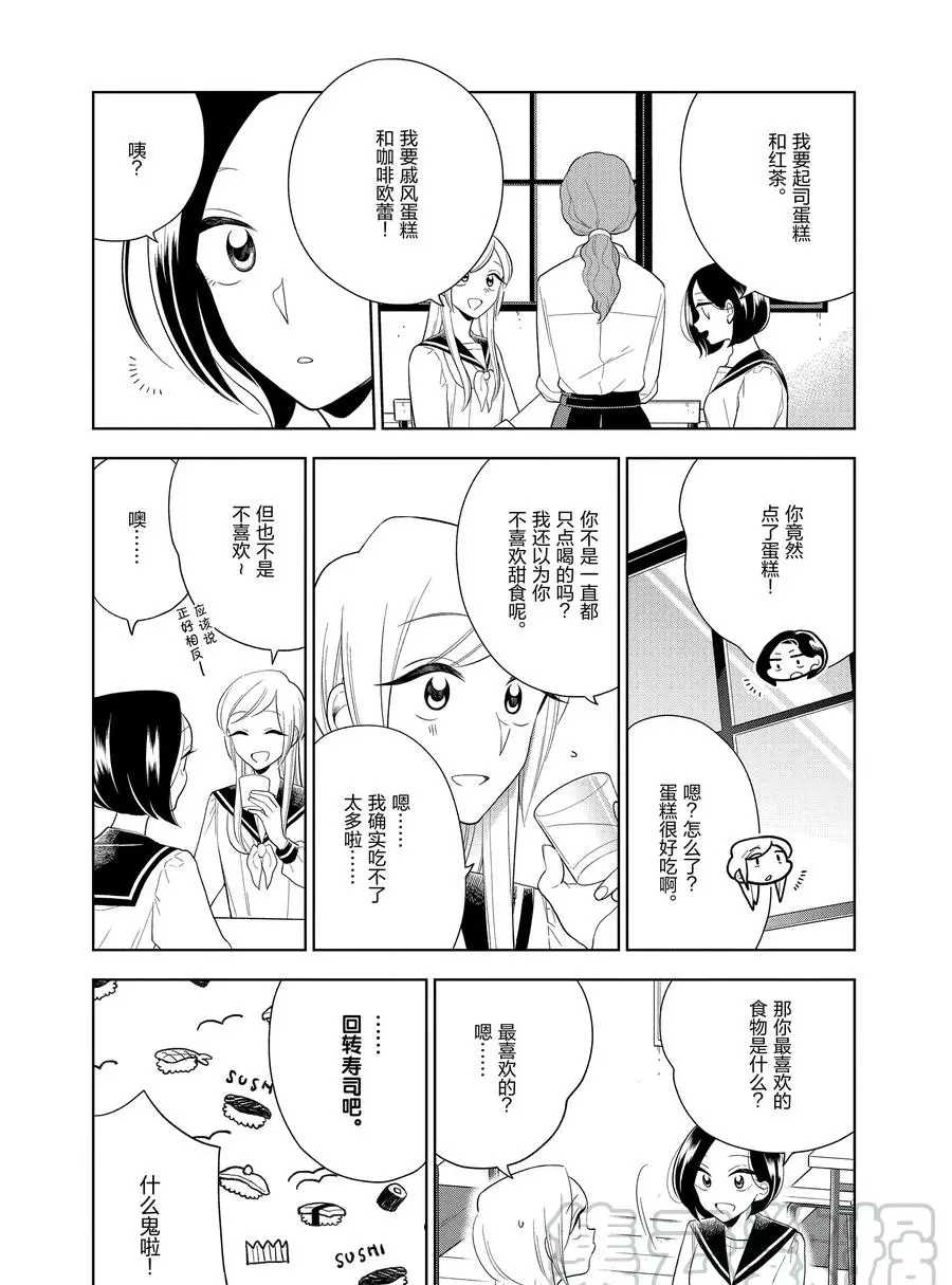 《好事多磨》漫画最新章节第84话免费下拉式在线观看章节第【5】张图片