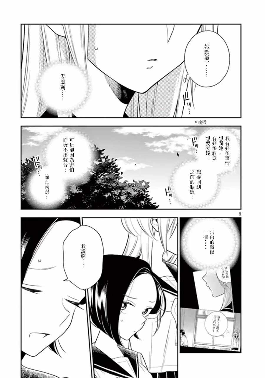 《好事多磨》漫画最新章节第72话免费下拉式在线观看章节第【9】张图片