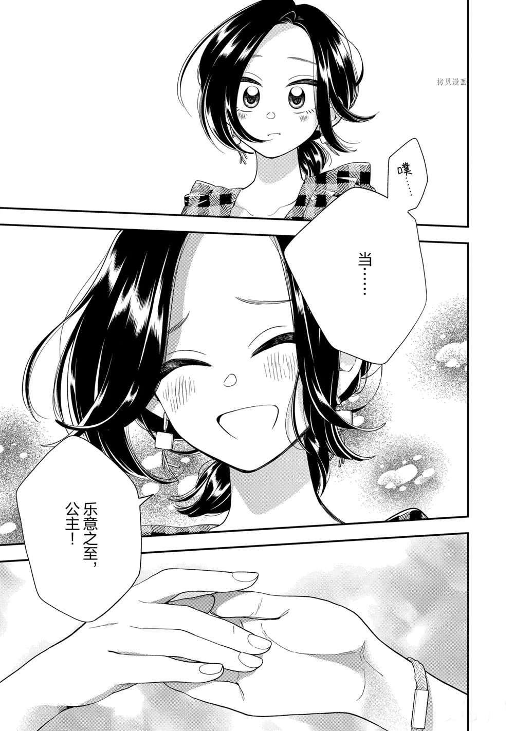 《好事多磨》漫画最新章节第129话 试看版免费下拉式在线观看章节第【11】张图片