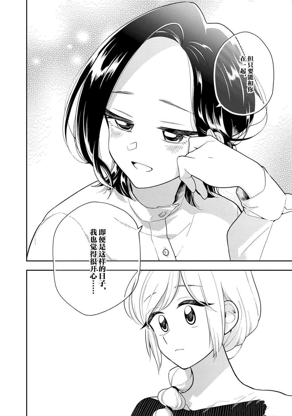 《好事多磨》漫画最新章节第117话 试看版免费下拉式在线观看章节第【8】张图片