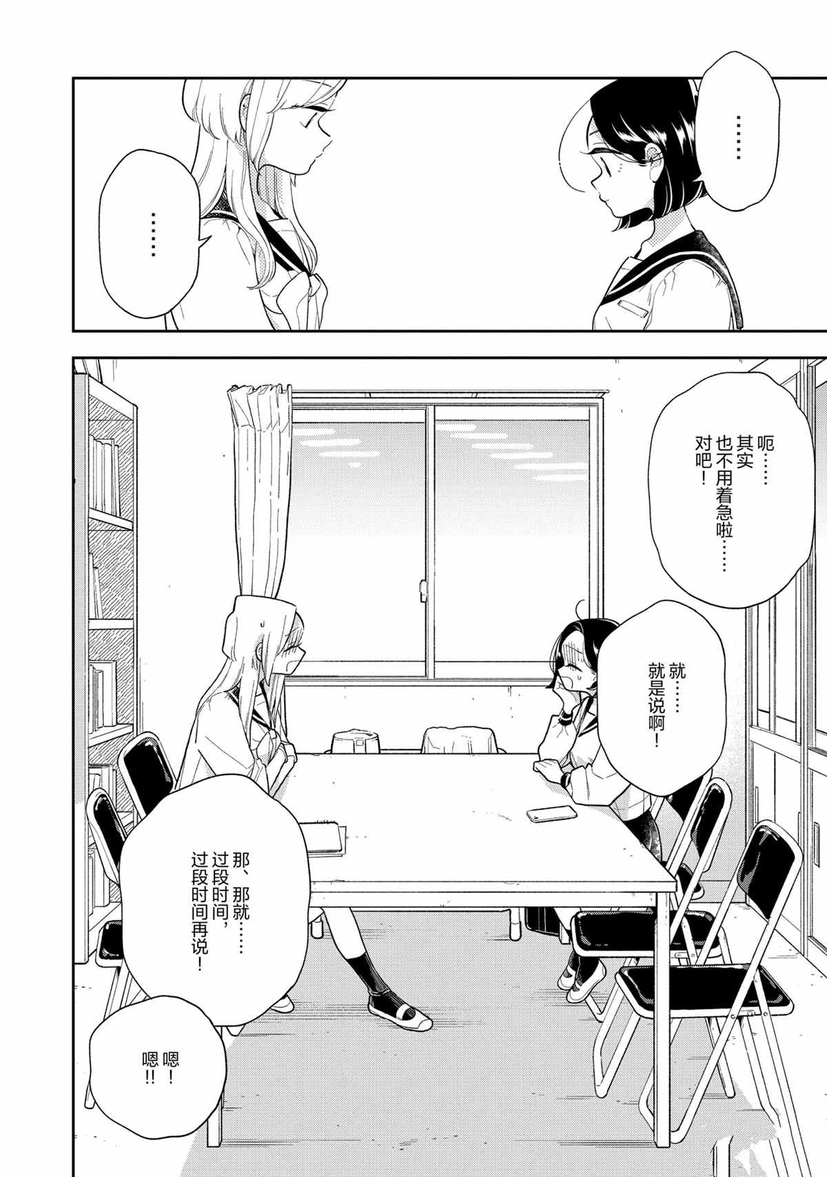 《好事多磨》漫画最新章节第120话 试看版免费下拉式在线观看章节第【10】张图片