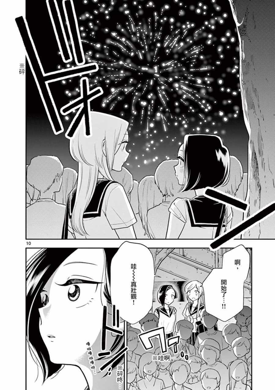 《好事多磨》漫画最新章节第47话免费下拉式在线观看章节第【10】张图片