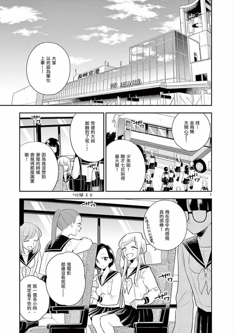 《好事多磨》漫画最新章节第68话免费下拉式在线观看章节第【1】张图片