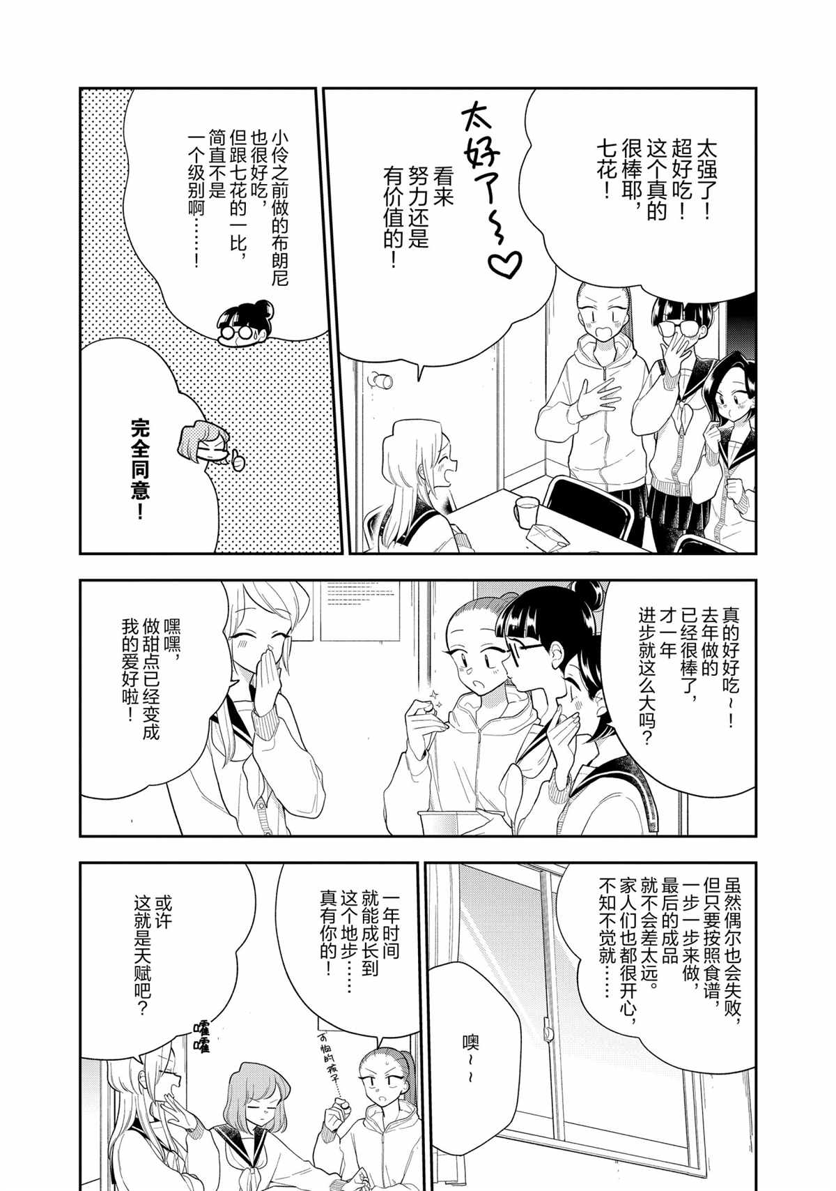 《好事多磨》漫画最新章节第110话 试看版免费下拉式在线观看章节第【3】张图片