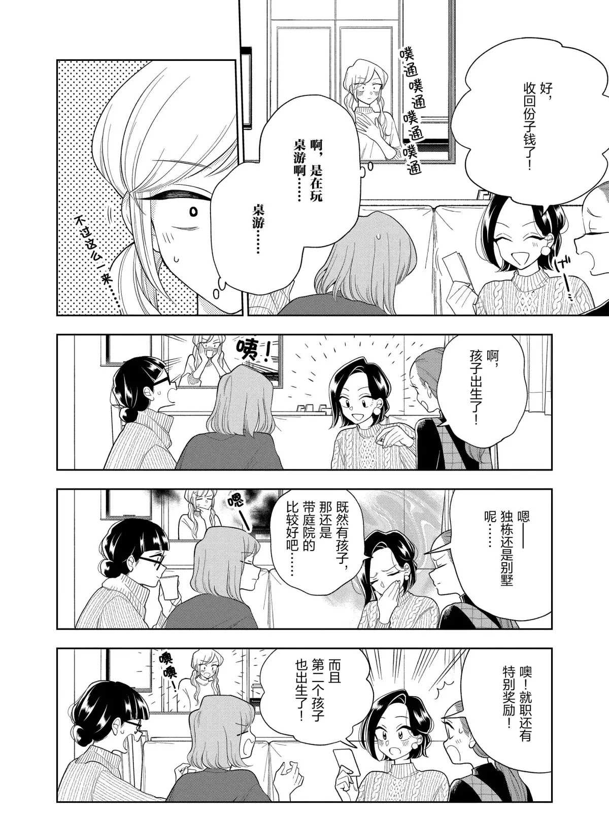 《好事多磨》漫画最新章节第99话 试看版免费下拉式在线观看章节第【8】张图片