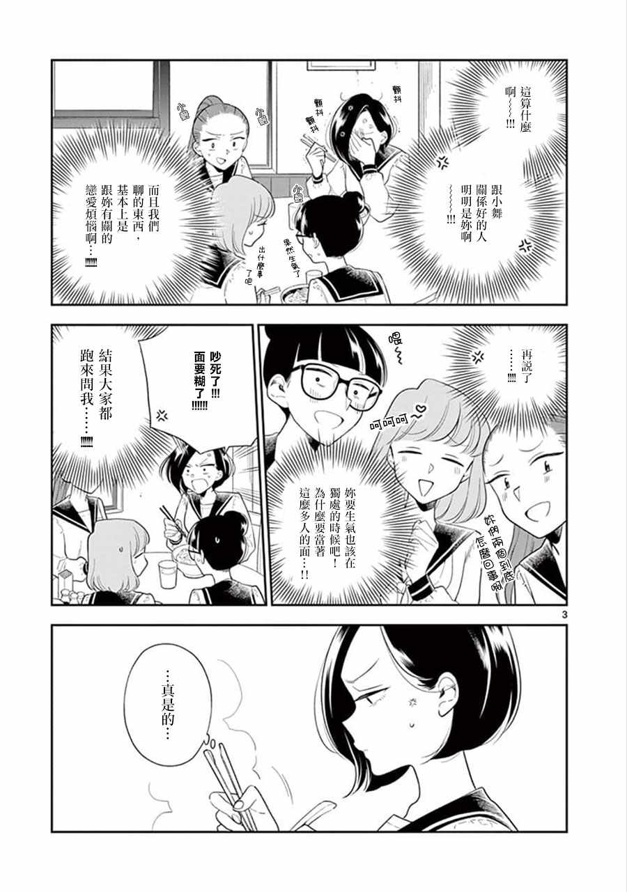 《好事多磨》漫画最新章节第69话免费下拉式在线观看章节第【3】张图片