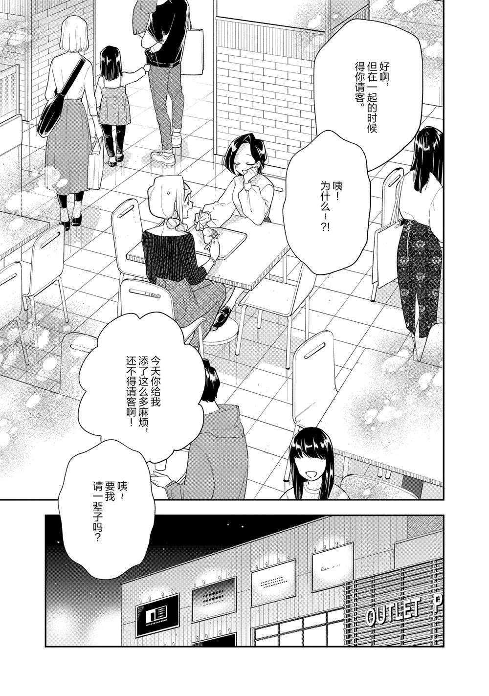 《好事多磨》漫画最新章节第117话 试看版免费下拉式在线观看章节第【17】张图片