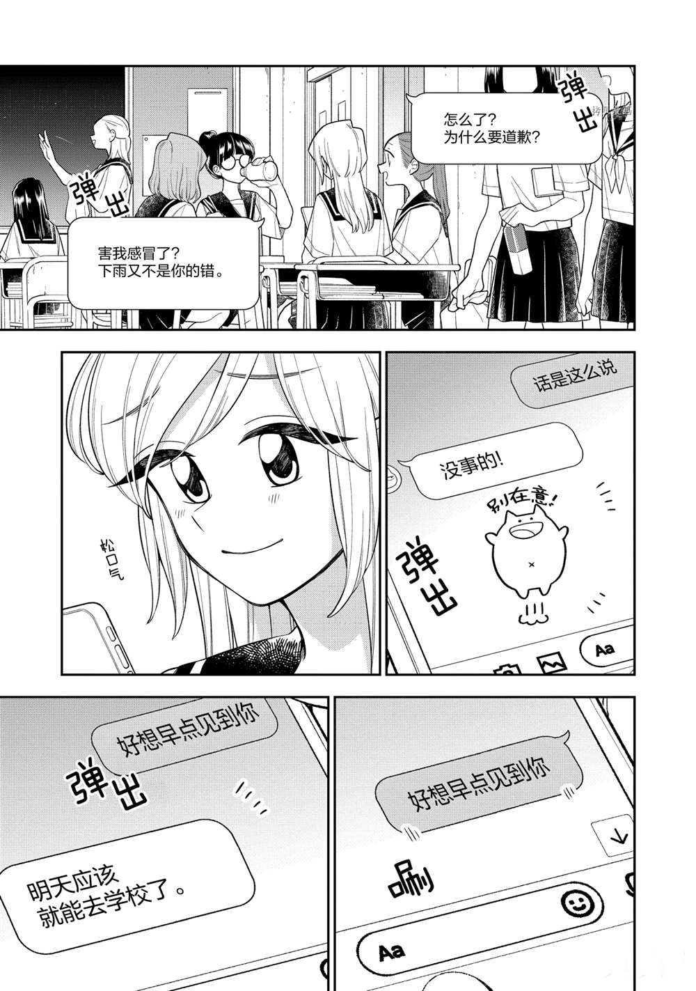 《好事多磨》漫画最新章节第130话 试看版免费下拉式在线观看章节第【5】张图片