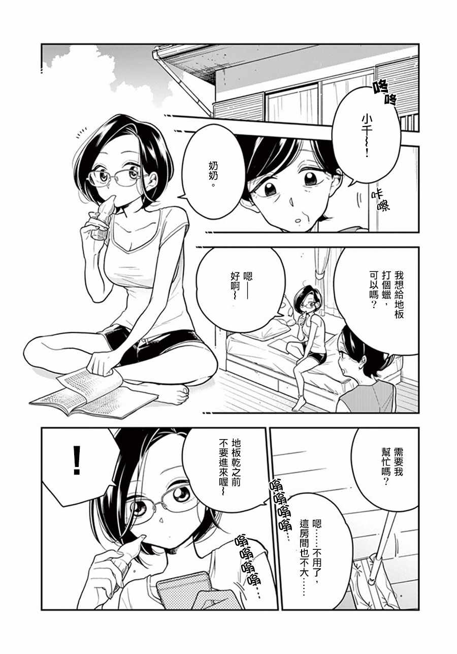 《好事多磨》漫画最新章节第37话免费下拉式在线观看章节第【2】张图片