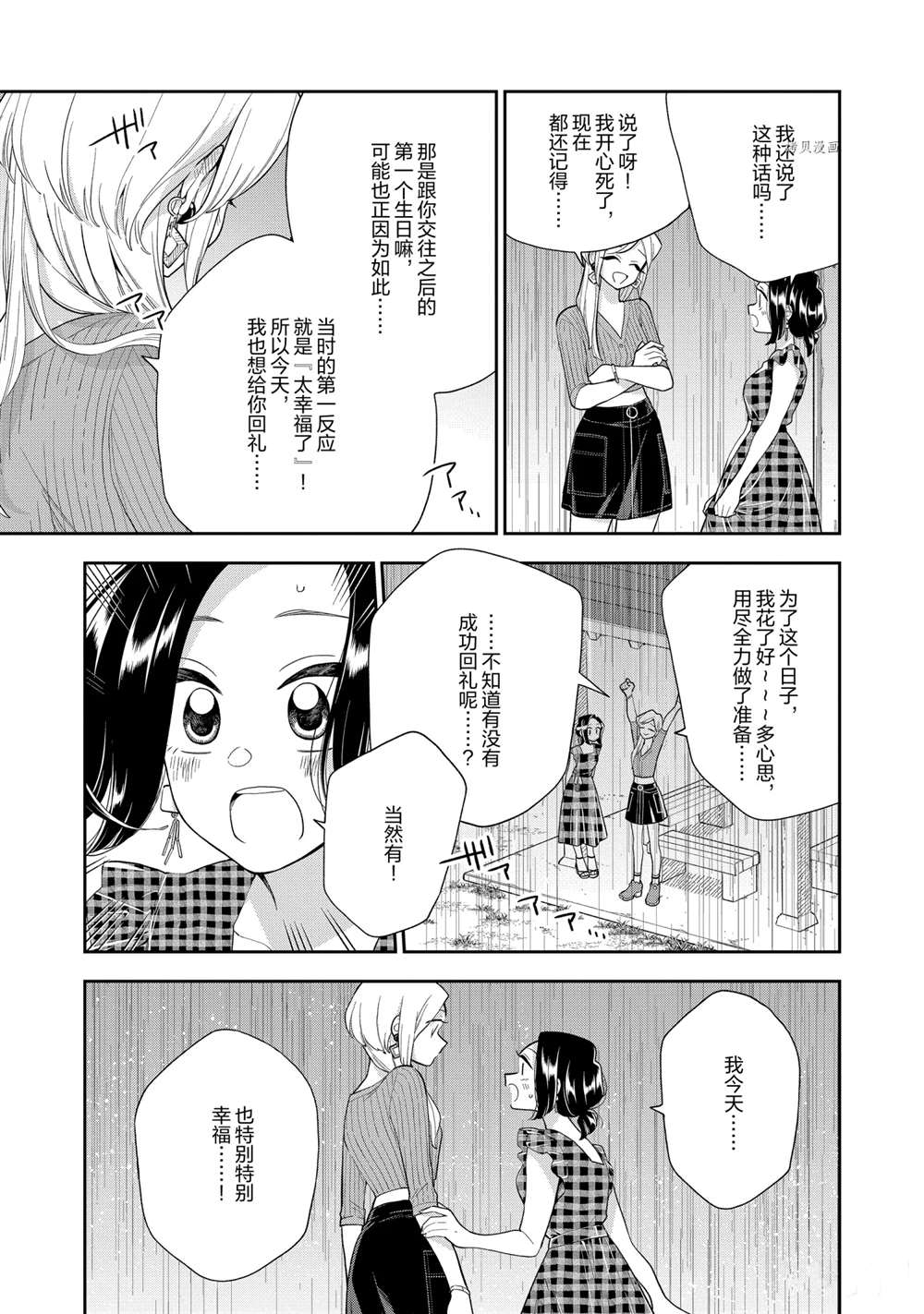 《好事多磨》漫画最新章节第129话 试看版免费下拉式在线观看章节第【7】张图片