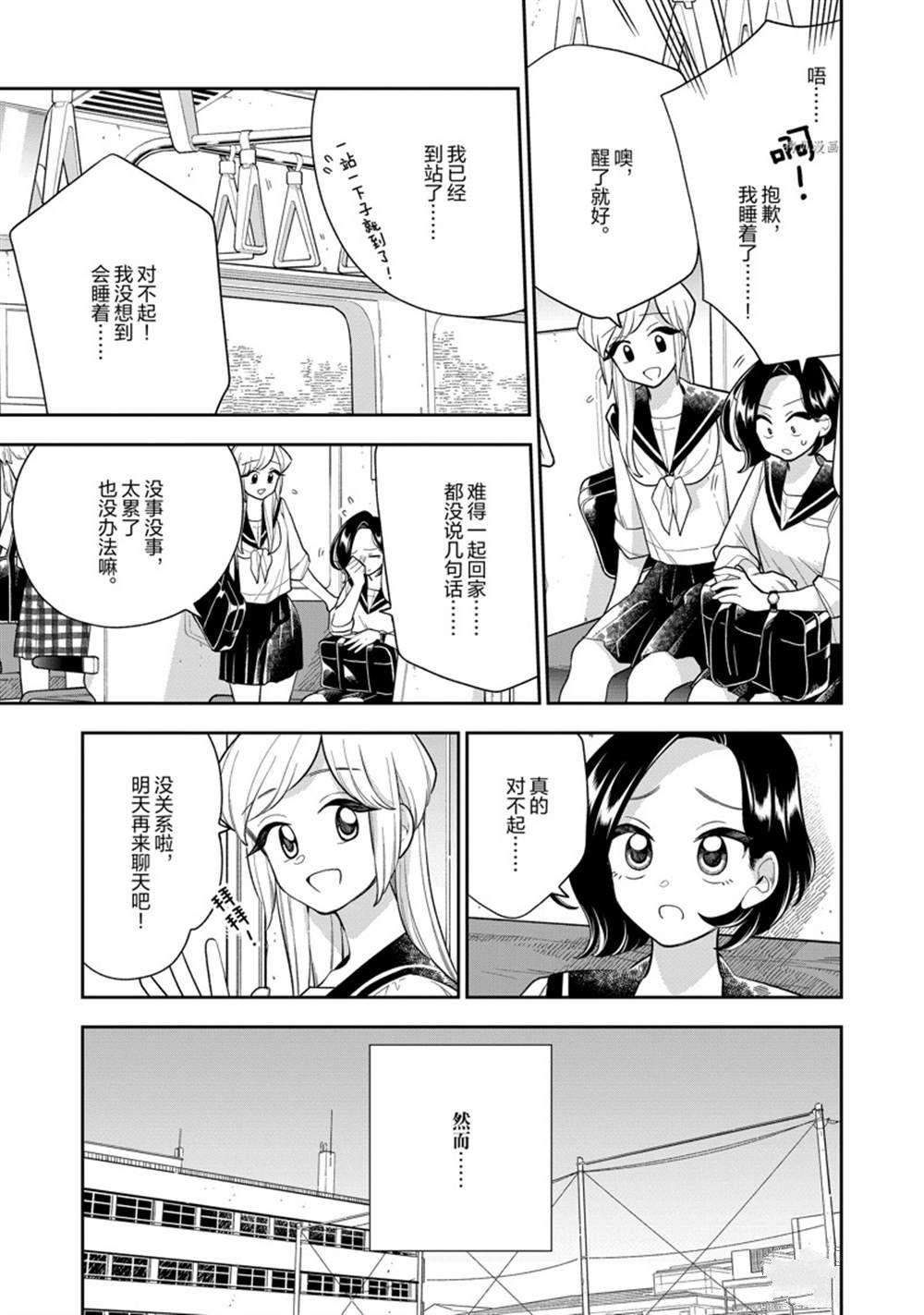 《好事多磨》漫画最新章节第141话免费下拉式在线观看章节第【3】张图片