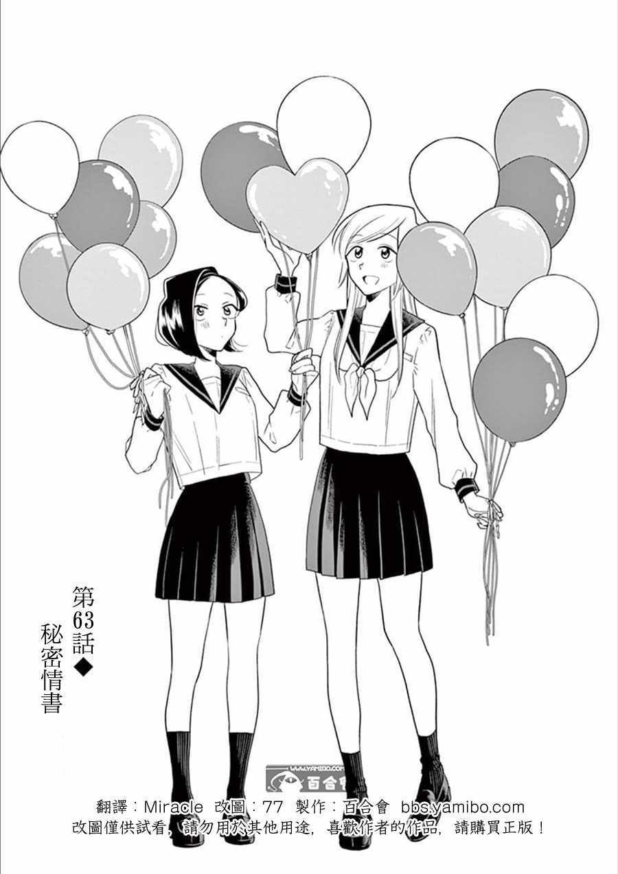 《好事多磨》漫画最新章节第63话免费下拉式在线观看章节第【3】张图片