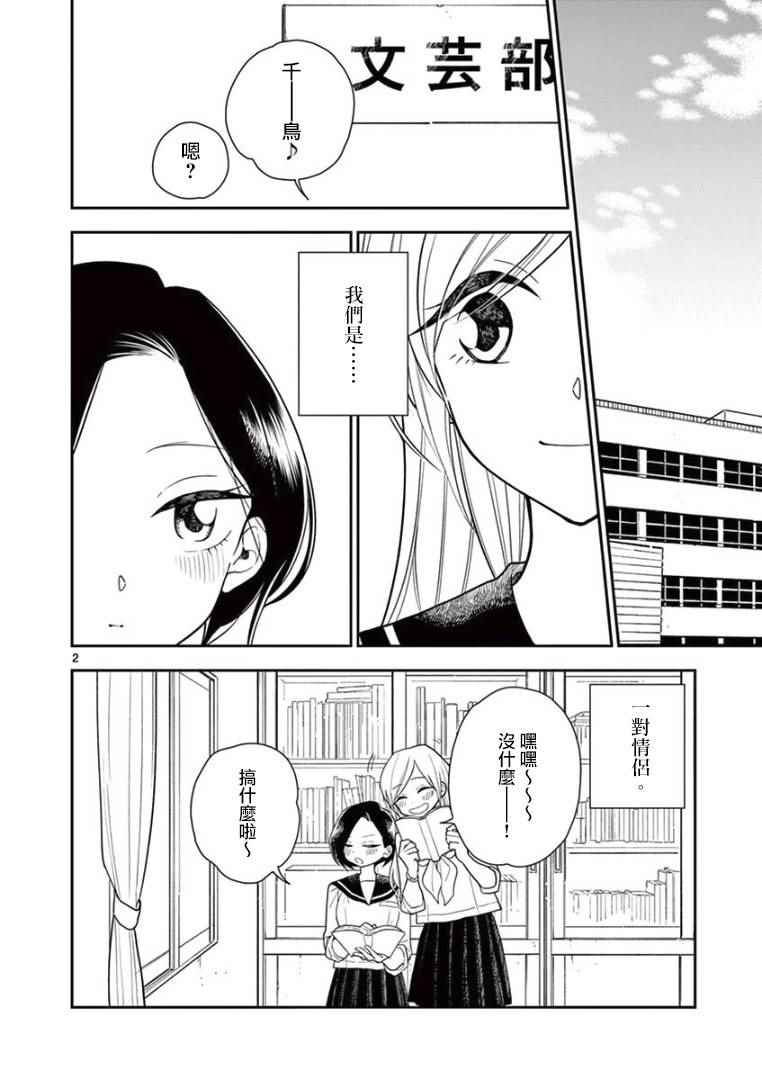 《好事多磨》漫画最新章节第8话免费下拉式在线观看章节第【2】张图片