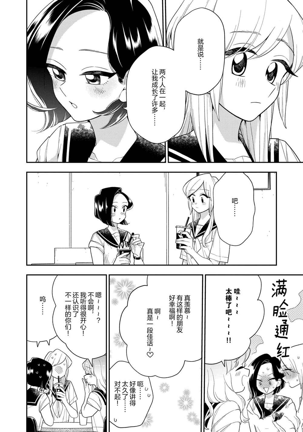 《好事多磨》漫画最新章节第126话 试看版免费下拉式在线观看章节第【8】张图片