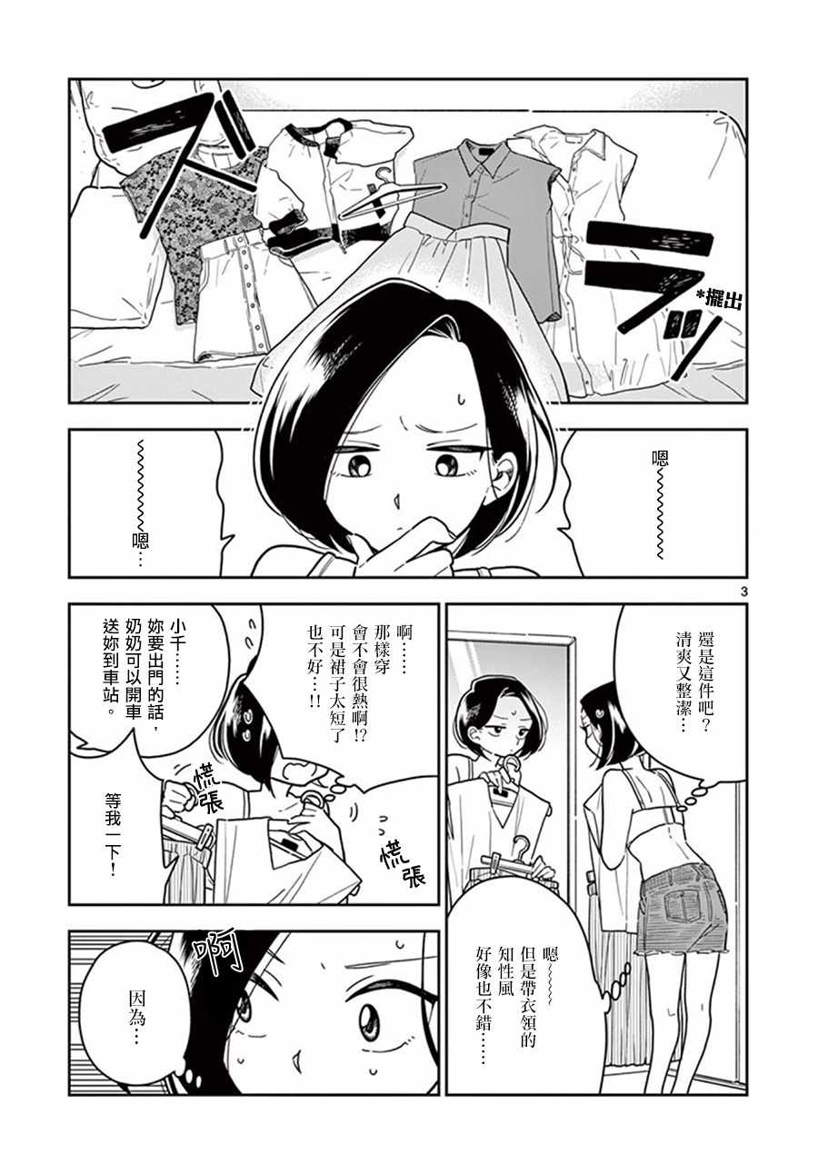 《好事多磨》漫画最新章节第33话免费下拉式在线观看章节第【3】张图片