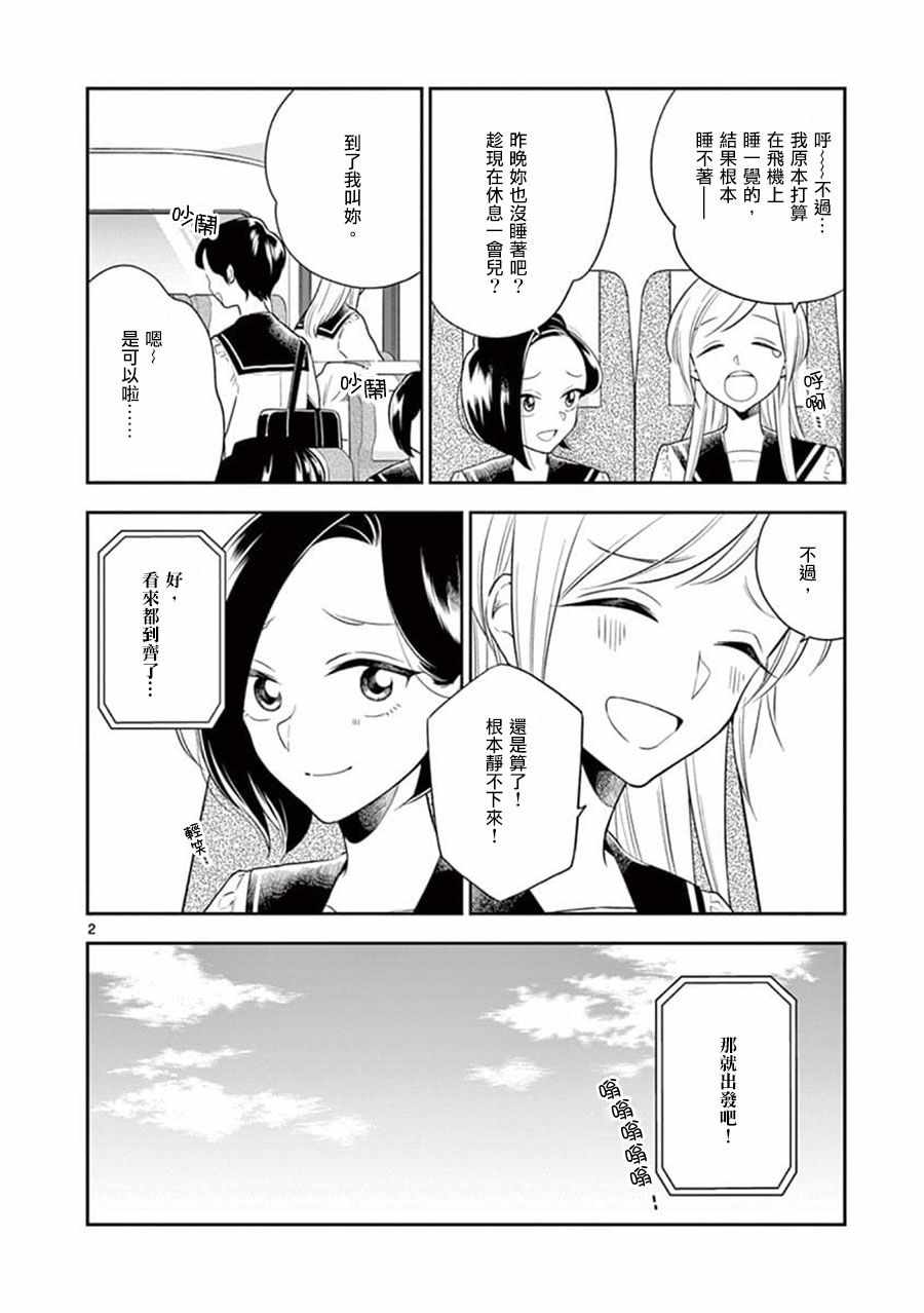 《好事多磨》漫画最新章节第68话免费下拉式在线观看章节第【2】张图片