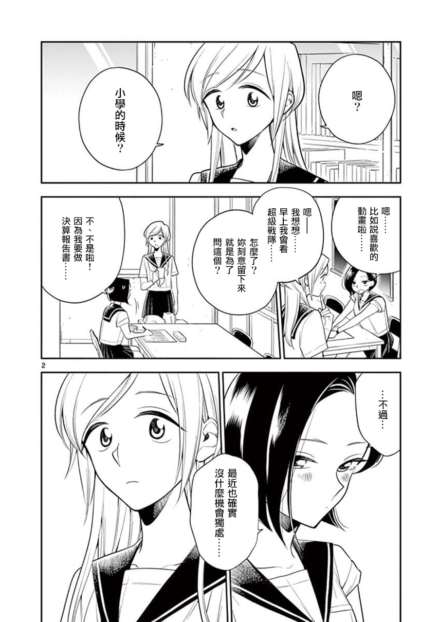 《好事多磨》漫画最新章节第60话免费下拉式在线观看章节第【2】张图片