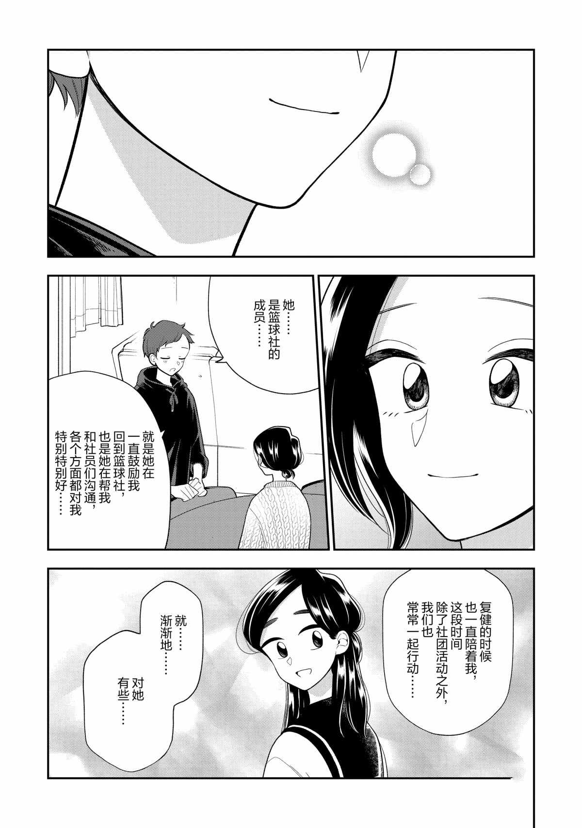 《好事多磨》漫画最新章节第109话 试看版免费下拉式在线观看章节第【9】张图片