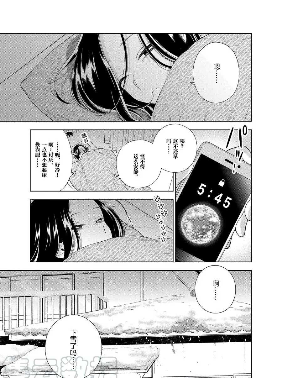 《好事多磨》漫画最新章节第97话 试看版免费下拉式在线观看章节第【1】张图片