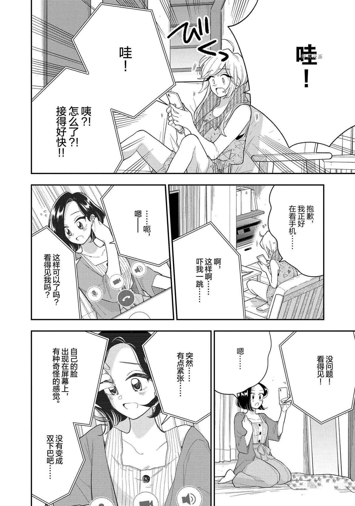 《好事多磨》漫画最新章节第132话 试看版免费下拉式在线观看章节第【6】张图片