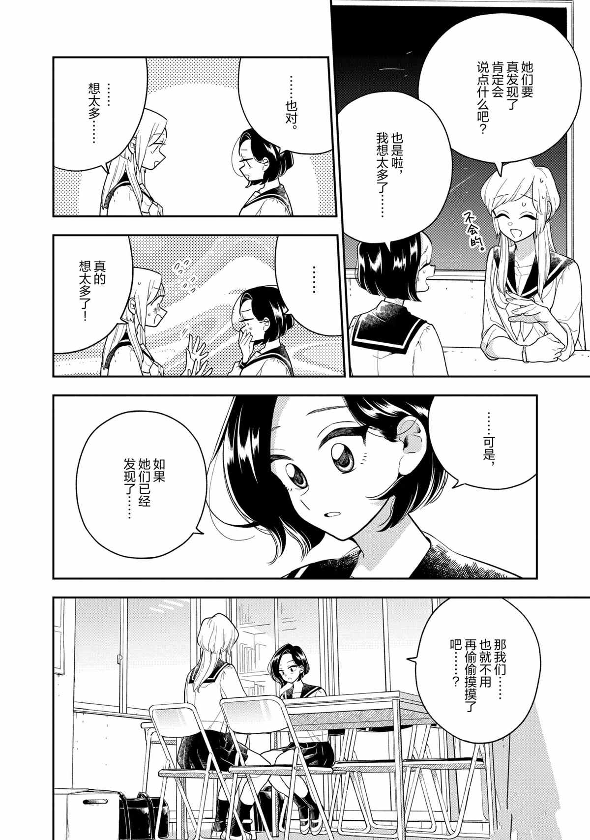 《好事多磨》漫画最新章节第120话 试看版免费下拉式在线观看章节第【6】张图片