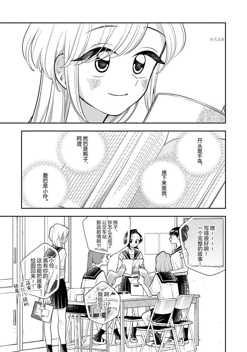 《好事多磨》漫画最新章节第138话 试看版免费下拉式在线观看章节第【9】张图片