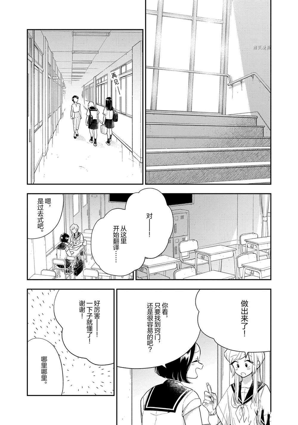 《好事多磨》漫画最新章节第125话 试看版免费下拉式在线观看章节第【5】张图片